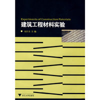 建筑工程材料实验