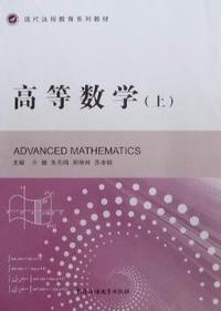 高等数学(上)