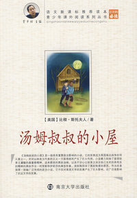 汤姆叔叔的小屋