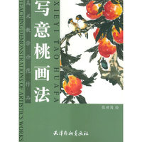 写意桃画法