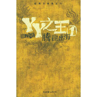 丫丫之王(1腾龙出海)