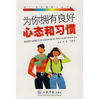 为你拥有良好心态和习惯