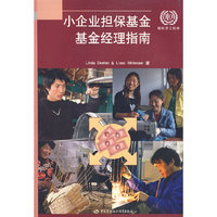 小企业担保基金