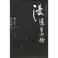 漫漫自由路