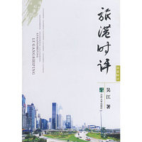 新港时评