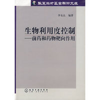生物利用