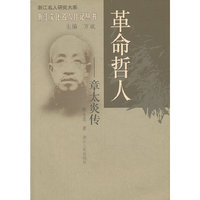 革命哲人