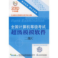 CD-R全国计算机等级考试超级模拟软件2009下半年版