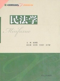 民法学