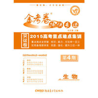 生物-新课标版-金考卷特快专递-2010高考冲刺优化卷(期中)-第4期