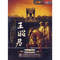 王昭君 (DVD)