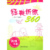 经典折纸360