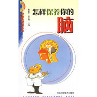 怎样保养你的脑/健康快易通系列