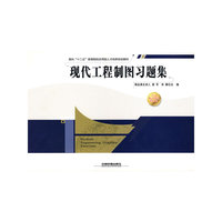 现代工程制图习题集