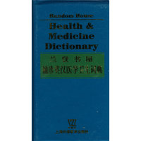 兰登书屋袖珍英汉医学卫生词典