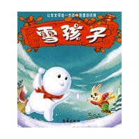 雪孩子
