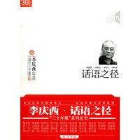 话语之径