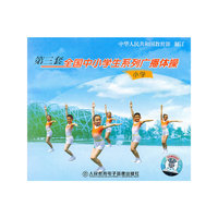 小学生广播体操(1DVD+1CD)