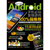 Android手机必玩发烧游戏-1DVD+手册