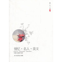 情忆.名人.美文