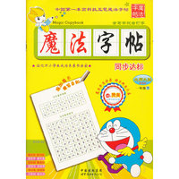 魔法字帖一年级 下 （北师大版）