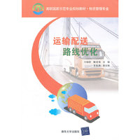 运输配送路线优化