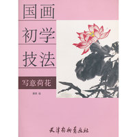 写意荷花
