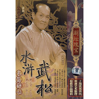 DVD长篇评话水浒武松剧坛瑰宝(2碟装)