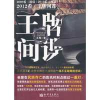 王牌间谍