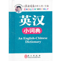 英汉小词典