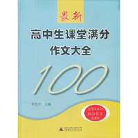 最新高中生课堂满分作文大全