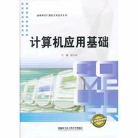 计算机应用基础