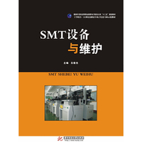 SMT设备与维护