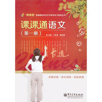 课课通语文-(第一册)-(附试卷)
