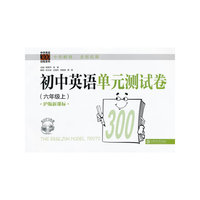 初中英语单元测试卷（六年级上）（上海专用）