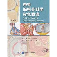 奈特简明骨科学彩色图谱-第2版