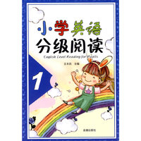 小学英语分级阅读1