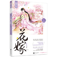 花嫁
