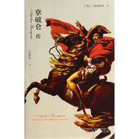 拿破仑传