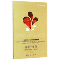血液的奥秘：你必须知道的血液知识