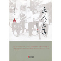 正人君子