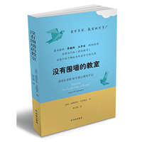 没有围墙的教室-美国女老师30年爱心课堂手记