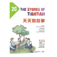 天天的故事2C