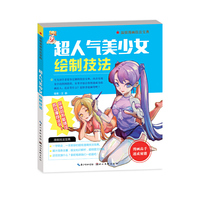 温情漫画技法宝典-超人气美少女绘制技法