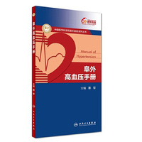 阜外高血压手册