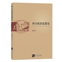 西方政治思想史
