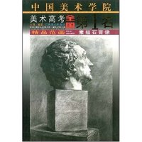 素描石膏像