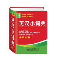 英汉小词典