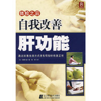 体检之后自我改善肝功能