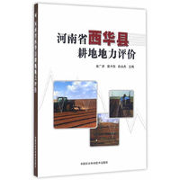 河南省西华县耕地地力评价